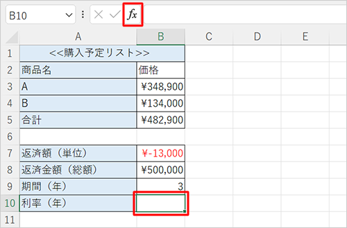 金利を入力したいセルをクリックし、「アイコン」（関数の挿入）をクリックします