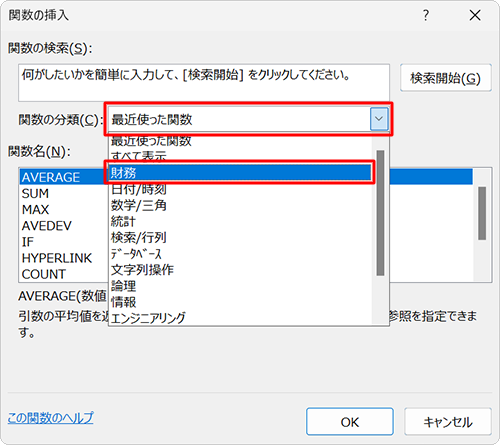「関数の分類」ボックスをクリックし、表示された一覧から「財務」をクリックします