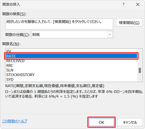 「関数名」ボックスから「RATE」をクリックし、「OK」をクリックします