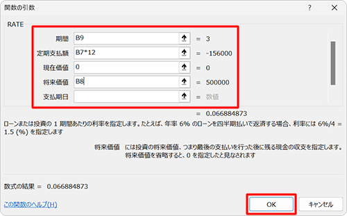 「関数の引数」が表示されるので、各項目を設定し「OK」をクリックします