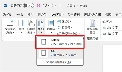 表示された一覧から、変更したい用紙サイズをクリックします