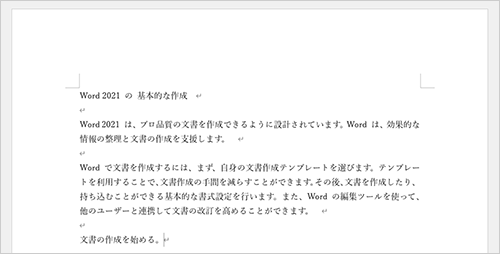 余白の幅を変更したい文書を表示します