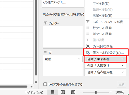 「ピボットテーブルのフィールド」欄から集計方法を変更したいフィールドをクリックし、表示された一覧から「値フィールドの設定」をクリックします
