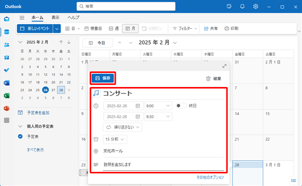 イベントを登録する画面が表示されたら、必要な項目を入力または選択し、「保存」をクリックします