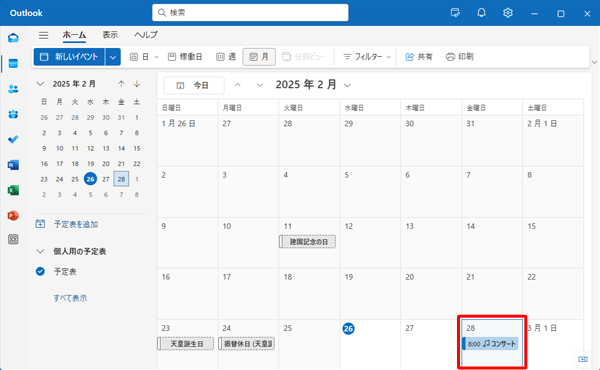 イベントが登録されたことを確認してください