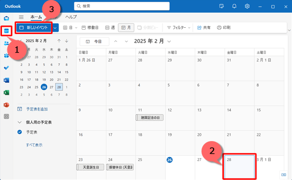 画面左側から「アイコン」（予定表）をクリックし、イベントを登録したい日付を選択して、画面左上から「新しいイベント」をクリックします