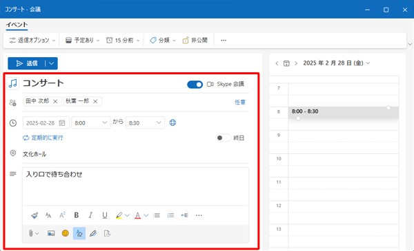 イベントの登録画面が表示されたら、必要な項目を入力または選択します