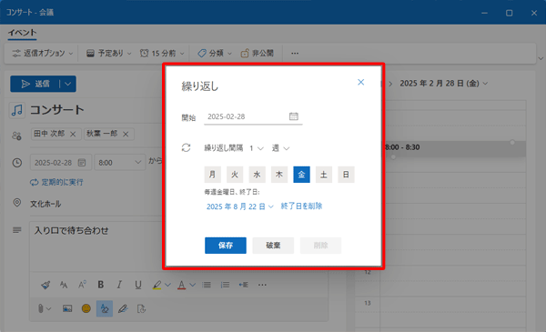 「定期的な実行」をクリックすると、「繰り返し」欄が表示され、毎週や毎月など定期的なイベントを追加できます