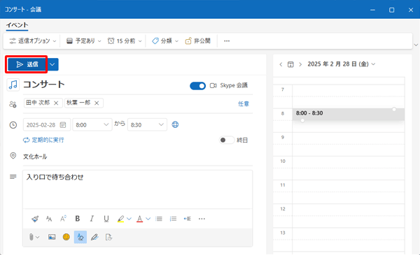 入力や設定が完了したら、「ホーム」タブの「送信」をクリックします