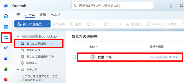 登録した連絡先が追加されていることを確認してください