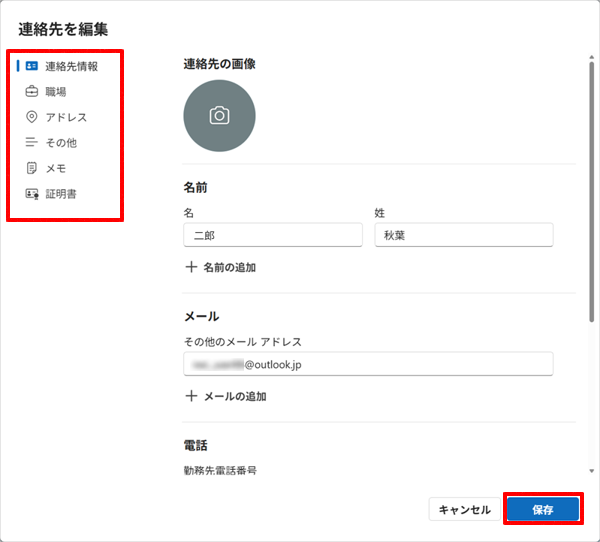表示された画面で各項目に必要事項を入力し、「保存」をクリックします
