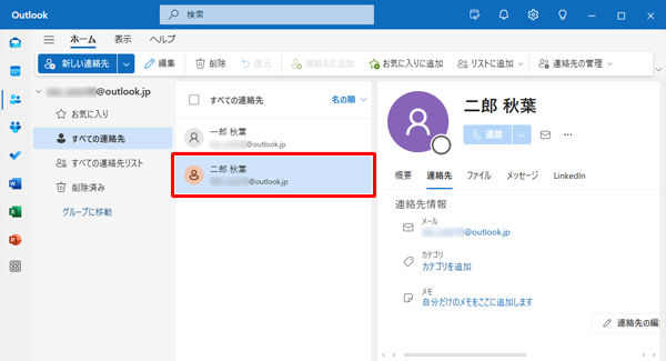 登録した連絡先が追加されていることを確認してください