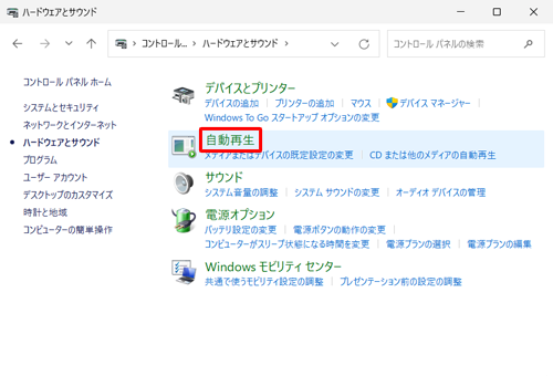 「自動再生」をクリックします