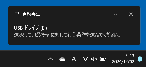 トーストが表示された状態（一例）