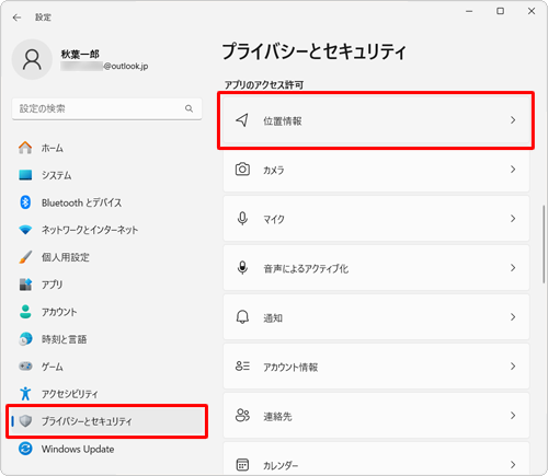 画面左側から「プライバシーとセキュリティ」をクリックし、「アプリのアクセス許可」欄から「位置情報」をクリックします