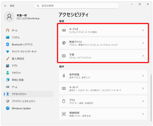 「アクセシビリティ」の「聴覚」画面（一例）