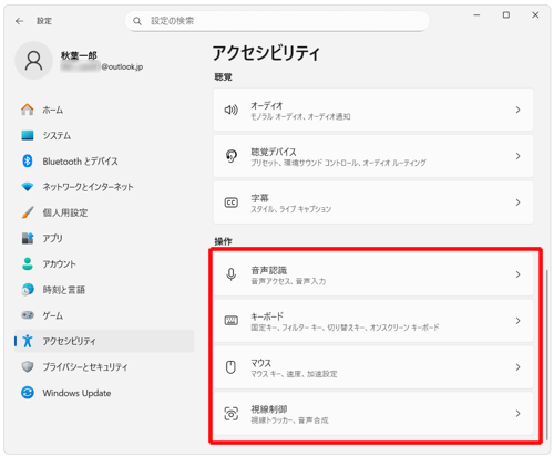 「アクセシビリティ」の「操作」画面（一例）