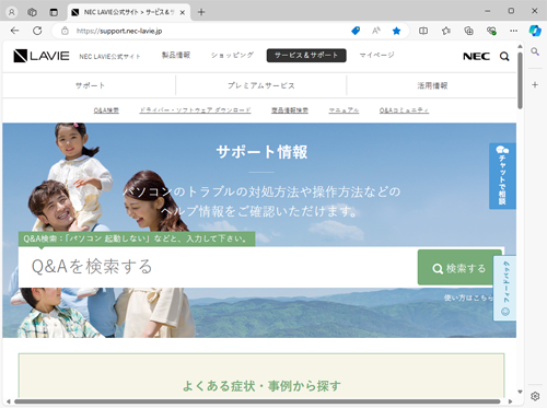  Microsoft Edgeを起動し、任意のWebページを表示します