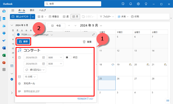 イベントを登録する画面が表示されたら、必要な項目を入力または選択し、「保存」をクリックします