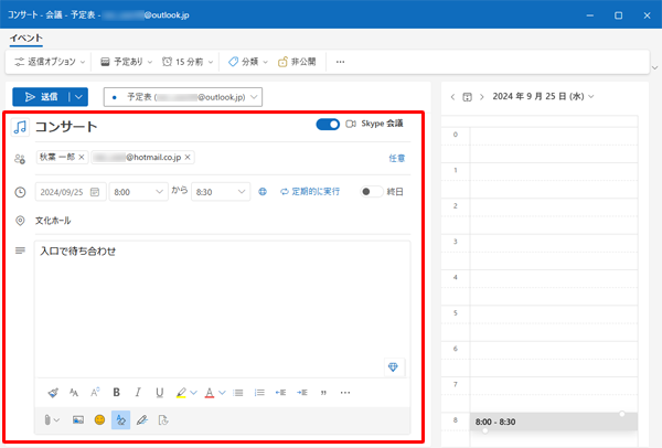 イベントの登録画面が表示されたら、必要な項目を入力または選択します