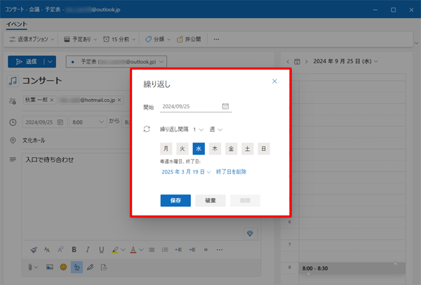 「定期的な実行」をクリックすると、「繰り返し」欄が表示され、毎週や毎月など定期的なイベントを追加できます