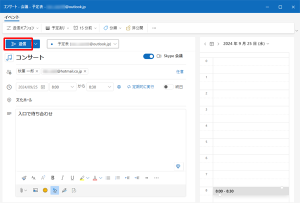 入力や設定が完了したら、「ホーム」タブの「送信」をクリックします