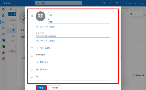 表示された画面で各項目に必要事項を入力し、「保存」をクリックします