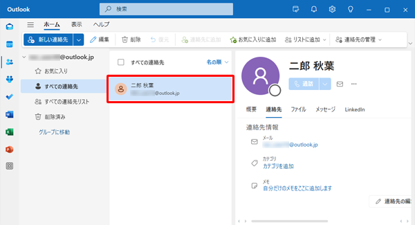 登録した連絡先が追加されていることを確認してください