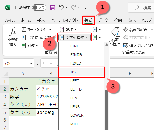 リボンから「数式」タブをクリックし、「関数ライブラリ」グループの「文字列操作」をクリックして、表示された一覧から「JIS」をクリックします