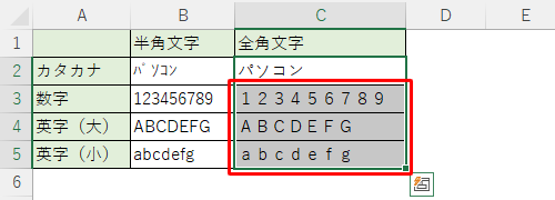 全角文字に変換するセルが複数ある場合は、セルの内容をコピーします