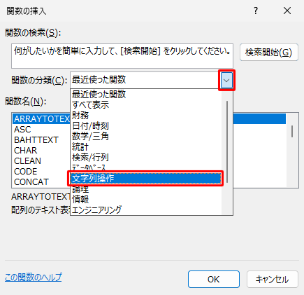 「関数の分類」ボックスの「アイコン」をクリックし、表示された一覧から「文字列操作」をクリックします