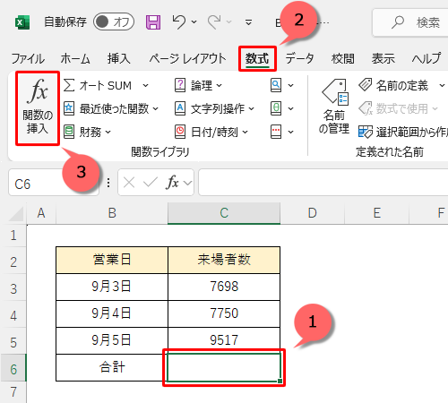 関数を挿入したいセルをクリックし、「数式」タブをクリックして、「関数ライブラリ」グループの「関数の挿入」をクリックします