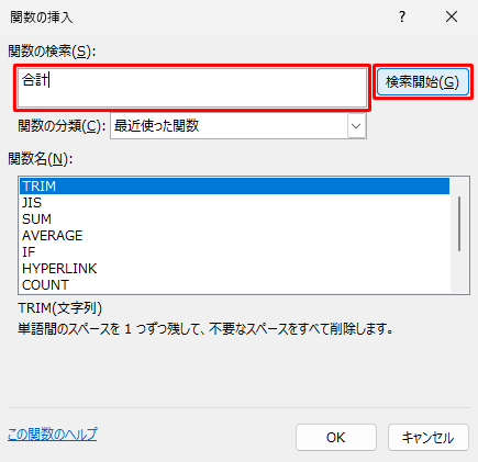 「関数の挿入」が表示されるので、「関数の検索」ボックスに使用したい関数について入力し、「検索開始」をクリックします