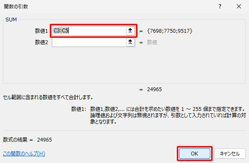 「数値1」ボックスに、Excel 2021が自動で認識したデータ範囲が表示されるので、指定範囲が正しいことを確認し「OK」をクリックします