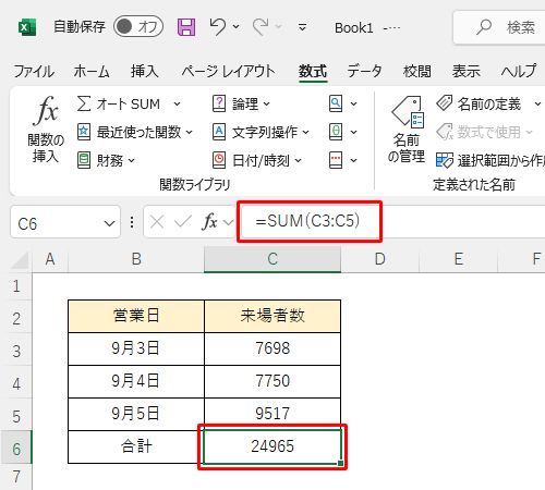 関数が入力されていることを確認してください