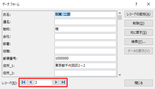 「レコード」ボックスのボタンをクリックし、更新するレコードを表示します