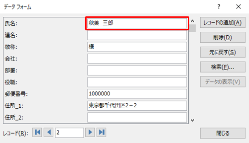 目的のレコードが表示されたら、該当の項目を変更します