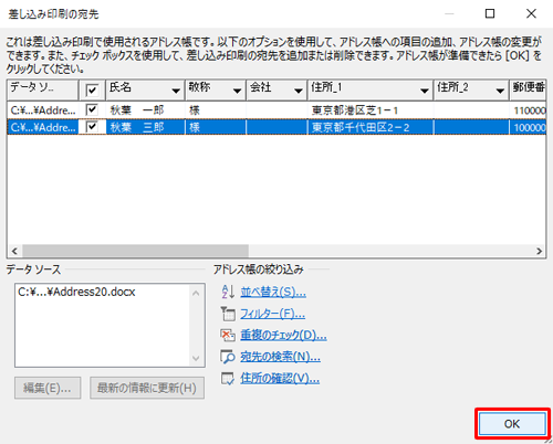 「差し込み印刷の宛先」画面に戻ったら、「OK」をクリックします