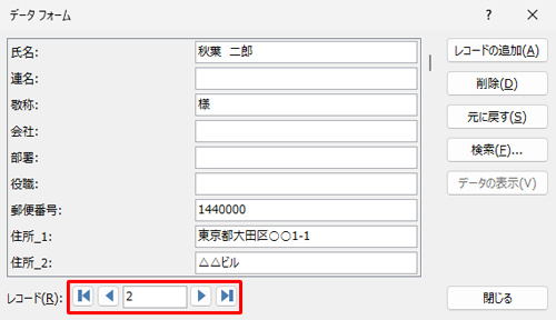 「レコード」ボックスのボタンをクリックし、更新するレコードを表示します