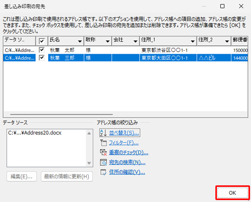 「差し込み印刷の宛先」画面に戻ったら、「OK」をクリックします