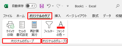 オリジナルのタブ（一例）