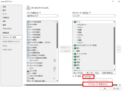 「Excelのオプション」が表示されたら、「ユーザー設定」のボックスをクリックして表示された一覧から「すべてのユーザー設定をリセット」をクリックします