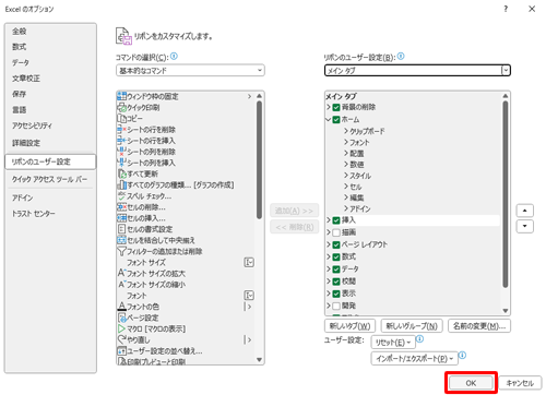 「Excelのオプション」に戻し、「OK」をクリックします