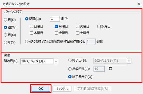 「パターンの設定」欄と「期間」欄の各項目をそれぞれ設定し、設定が完了したら「OK」をクリックします