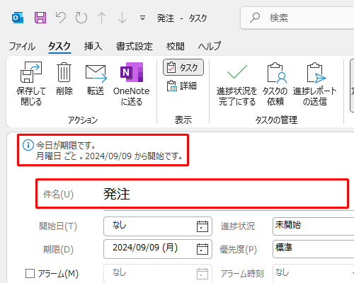タスク作成画面に戻ったら、上記で登録したタスクの設定内容が正しく表示されていることを確認し、「件名」ボックスに任意のタスク名を入力します