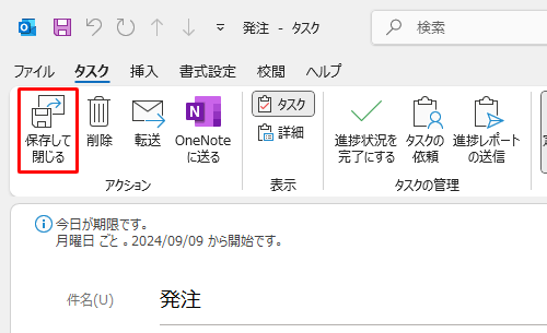 設定が完了したら、「保存して閉じる」をクリックします