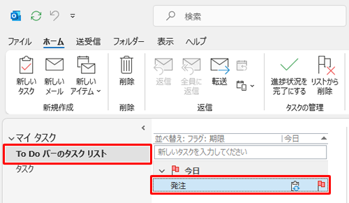 「To Doバーのタスクリスト」画面に定期的なタスクが追加されたことを確認してください