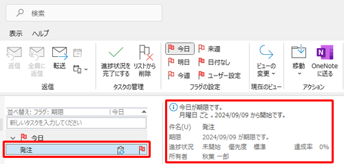 作成されたタスクをクリックすると、リストの右側にタスクの詳細が表示されます