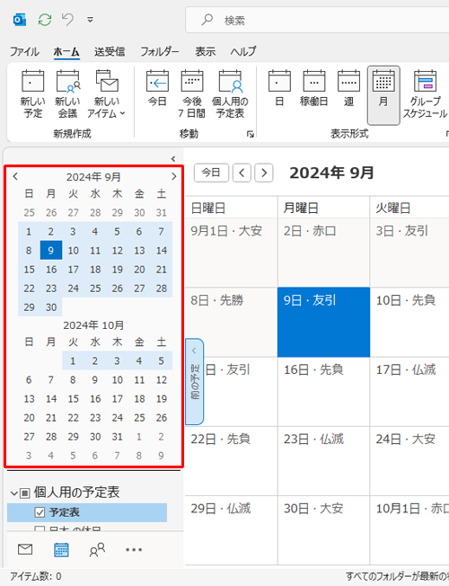 ビューに指定した形式が表示されるので、画面左のカレンダーをクリックして、ビューに表示する期間を変更します