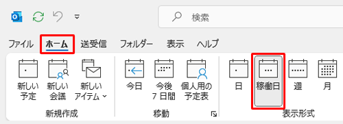 リボンから「ホーム」タブをクリックし、「表示形式」グループの「稼働日」をクリックします
